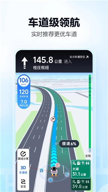 高德地图4