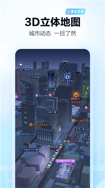 高德地图3
