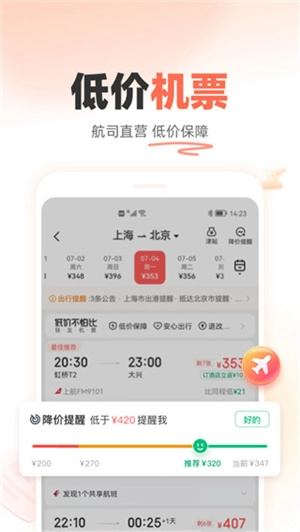 铁友火车票1