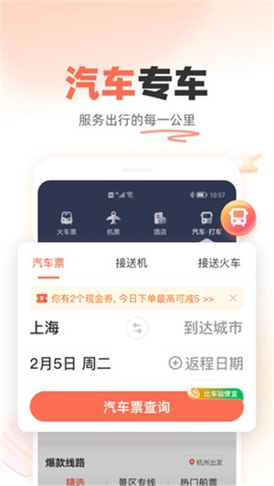 铁友火车票2