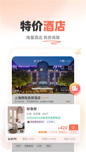 铁友火车票4
