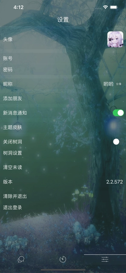 树洞交友最新版(1)