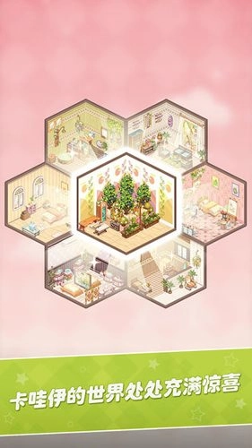 卡哇伊之家内购版