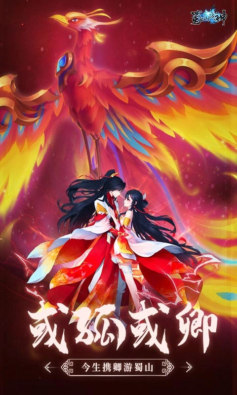 蜀山战神游戏纯净版图1