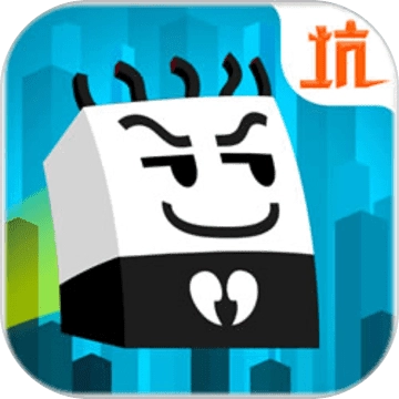 史小坑！活下去！