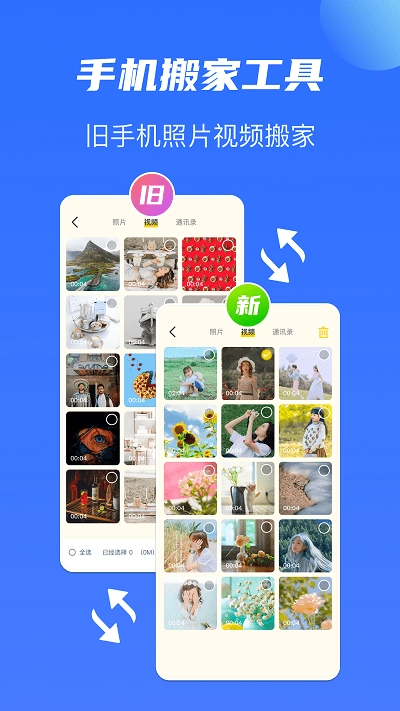 蜂鸟快传手机版-图2