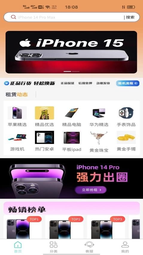 快租易购手机版(4)