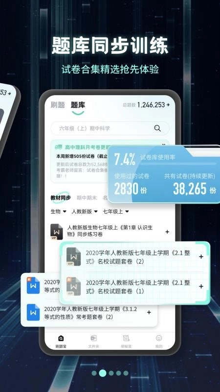 考霸刷题宝软件(2)