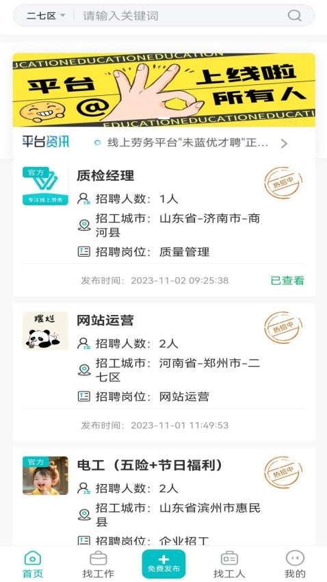 未蓝优才聘(4)