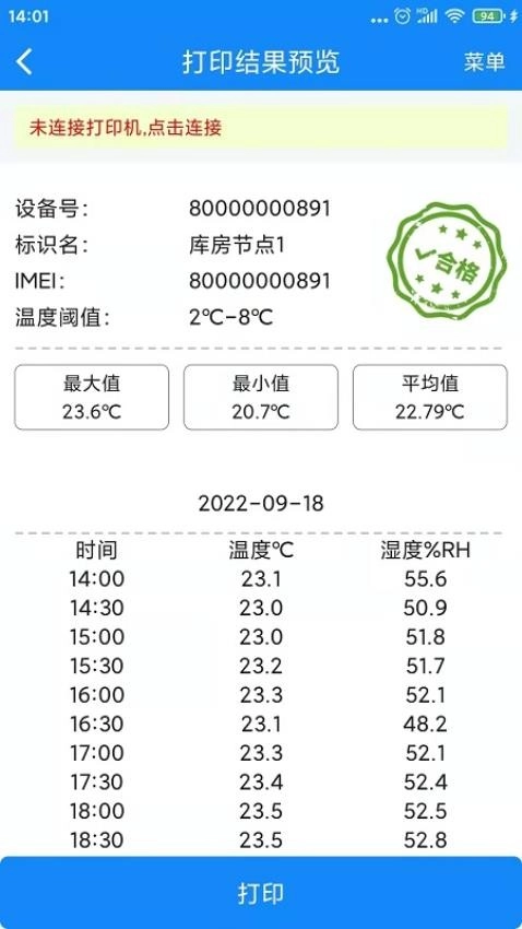 温湿度监控(1)
