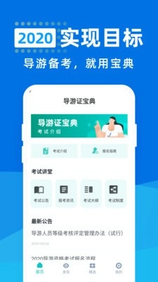 导游证宝典-图1