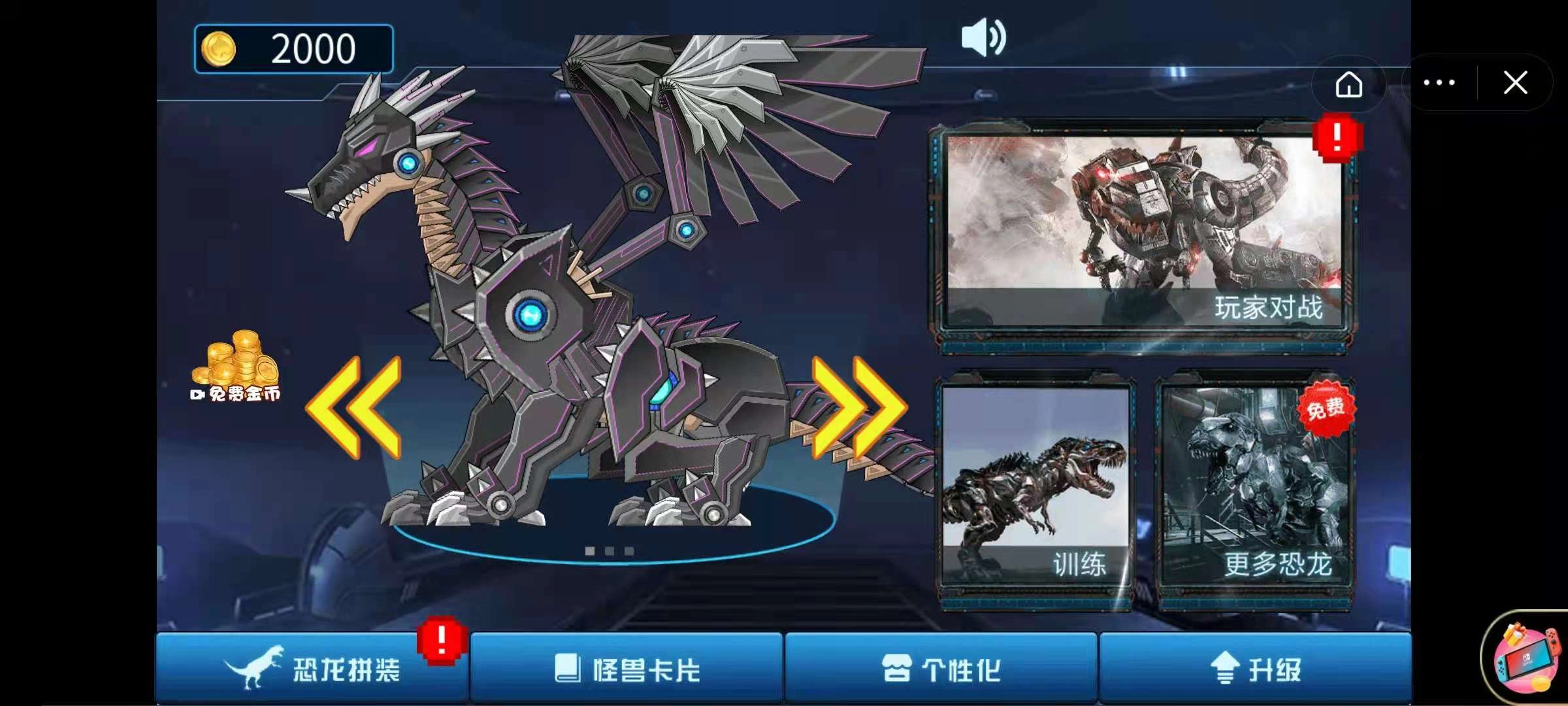 机械恐龙大作战菜单版图3