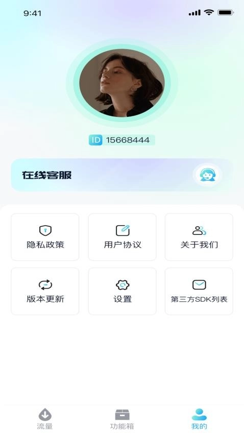深海流量宝-图1