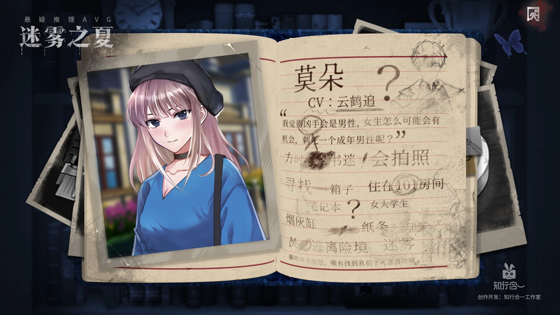 迷雾之夏免费版(1)