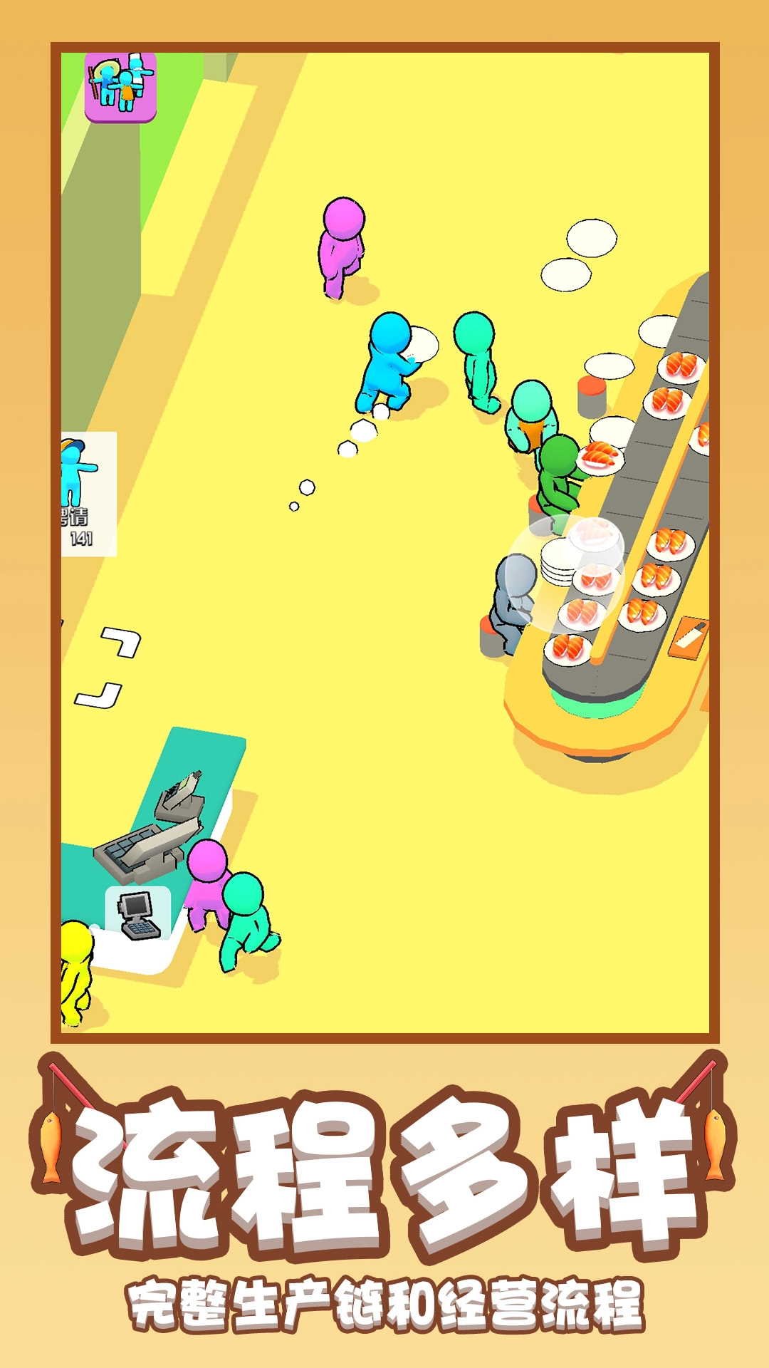 有间寿司店最新版(4)