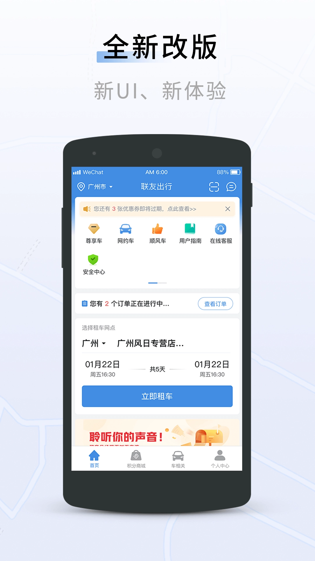 联友出行最新版(1)