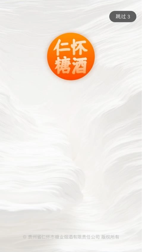 仁怀糖酒(5)