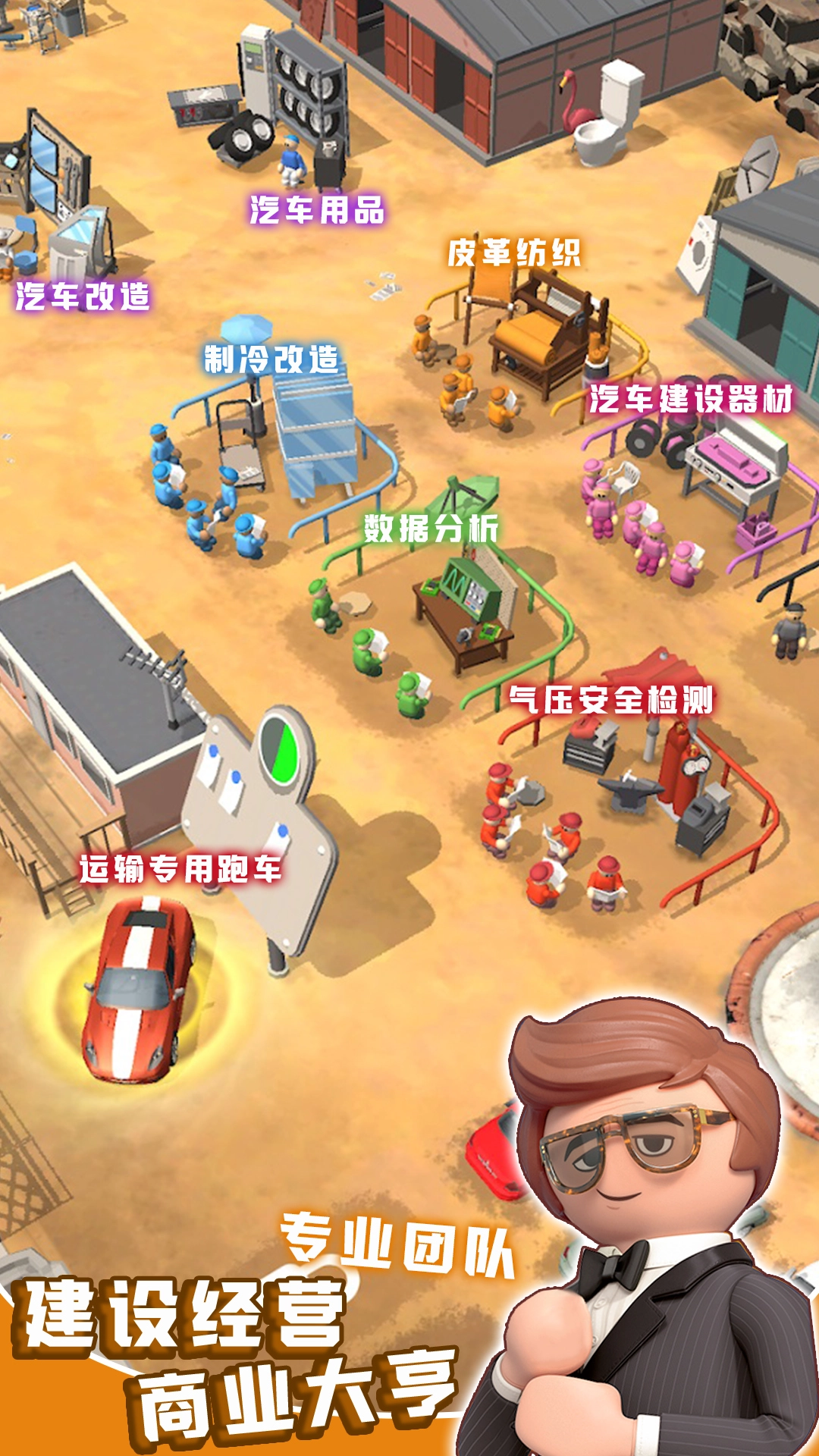 商业城市大亨游戏(1)