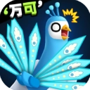 孔雀拔毛大赛游戏安装包
