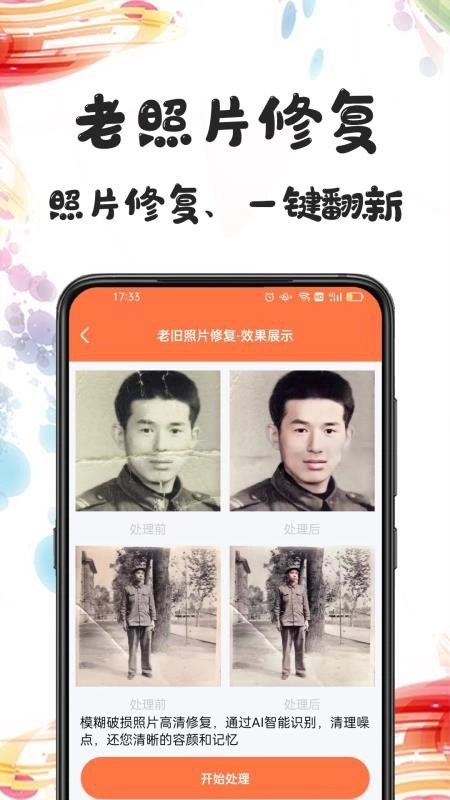自助老照片修复3