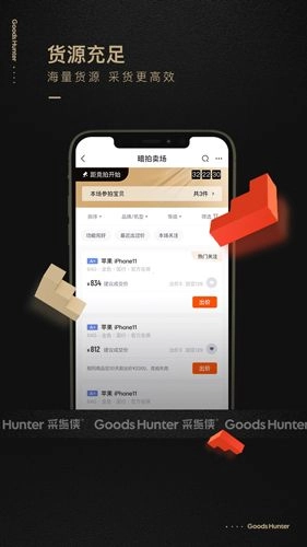 采货侠图2