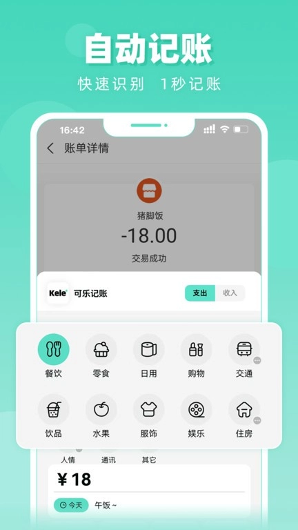 可乐记账(1)