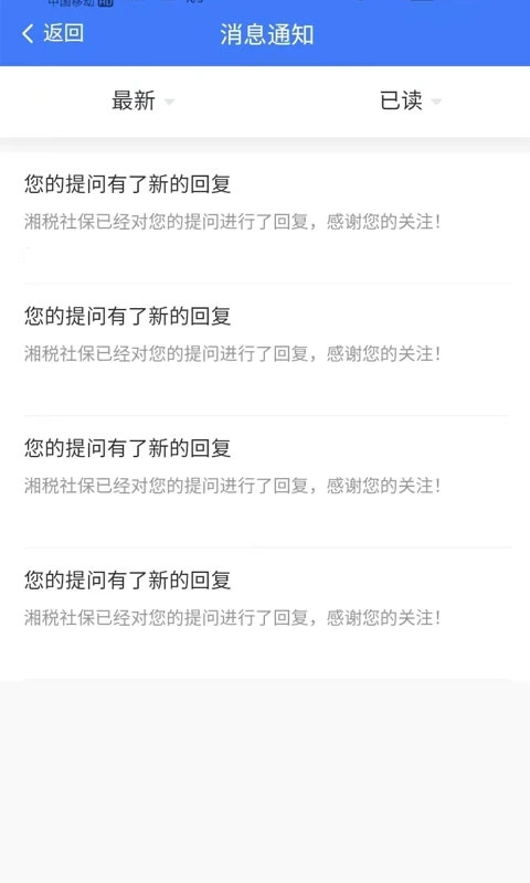 湘税社保最新版-图4