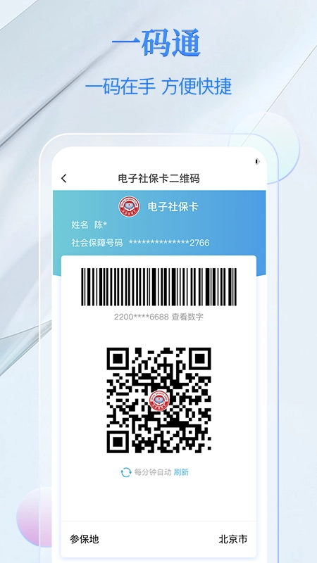 电子社保卡-图3