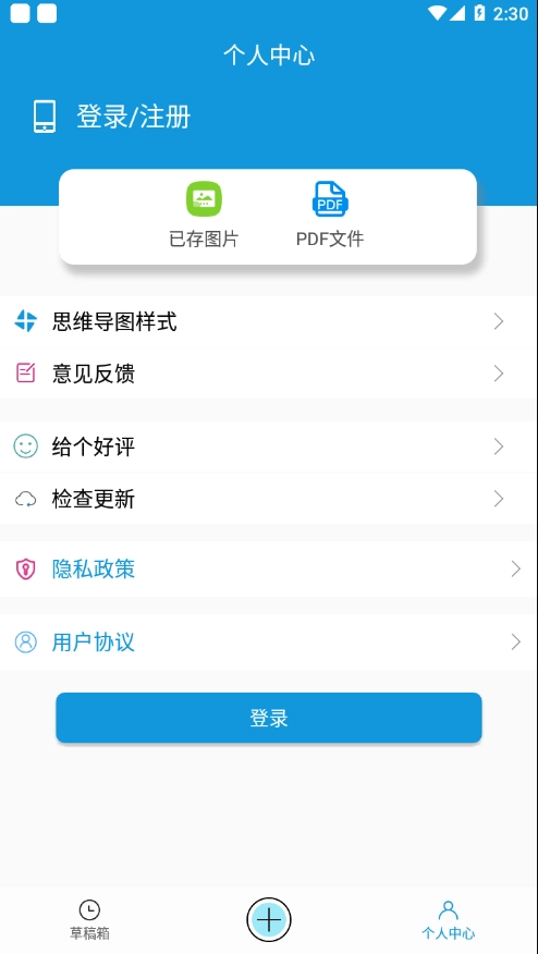 思维导图大师-图4