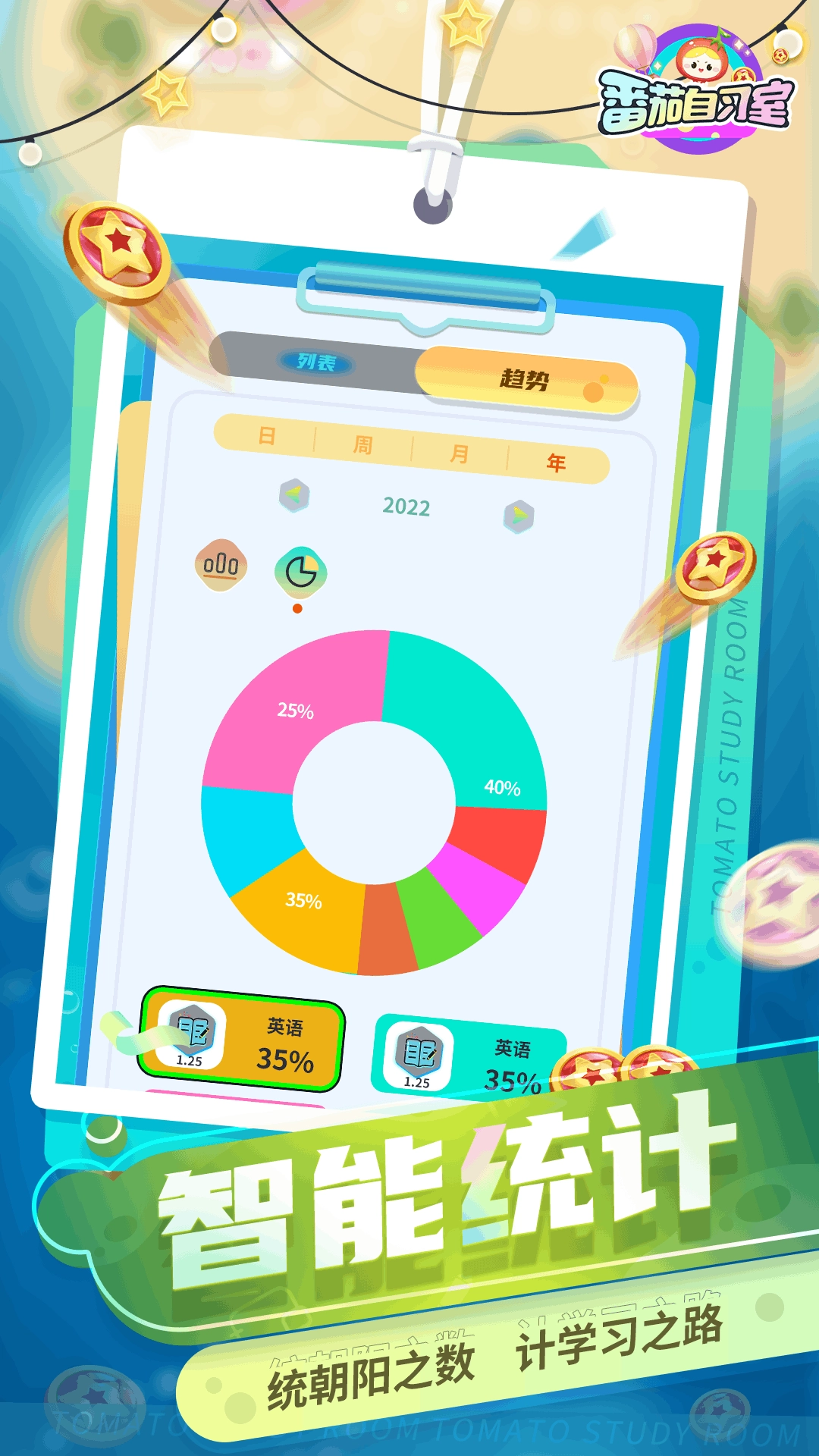 番茄自习室-图3