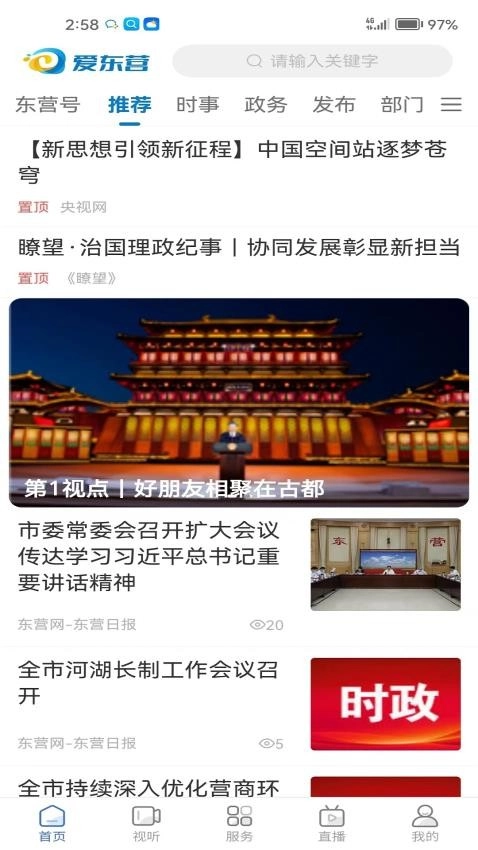 爱东营-图1