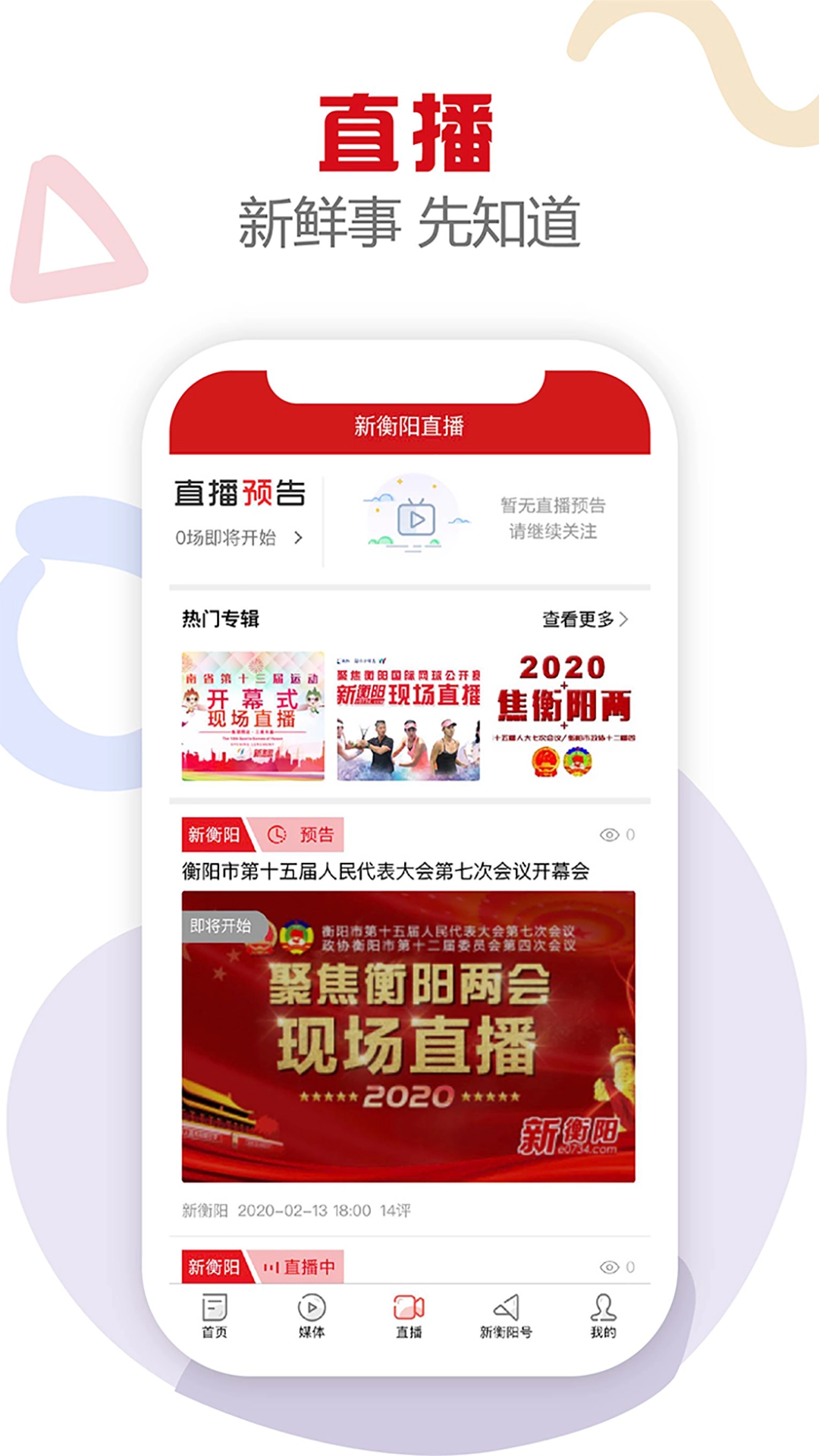 新衡阳