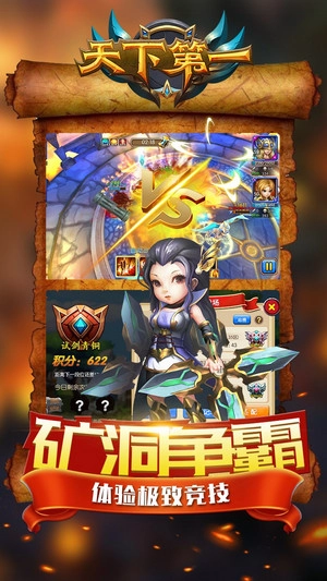 天下第一安卓版