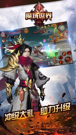 魔域世界游戏安卓版