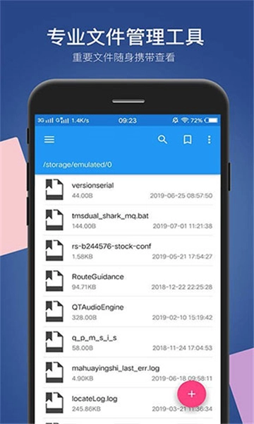 小白文件管理器手机版(4)
