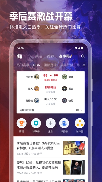虎扑截图2