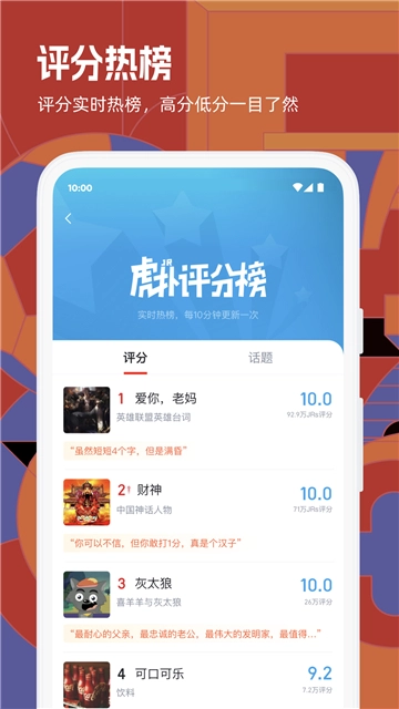 虎扑截图4