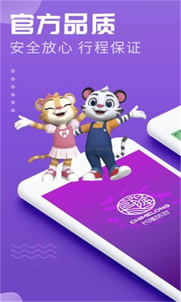 长隆旅游无广告版图1