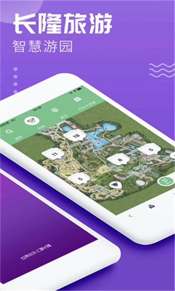 长隆旅游无广告版图2