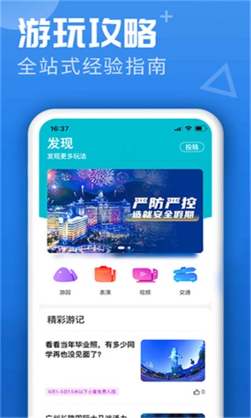 长隆旅游无广告版图4