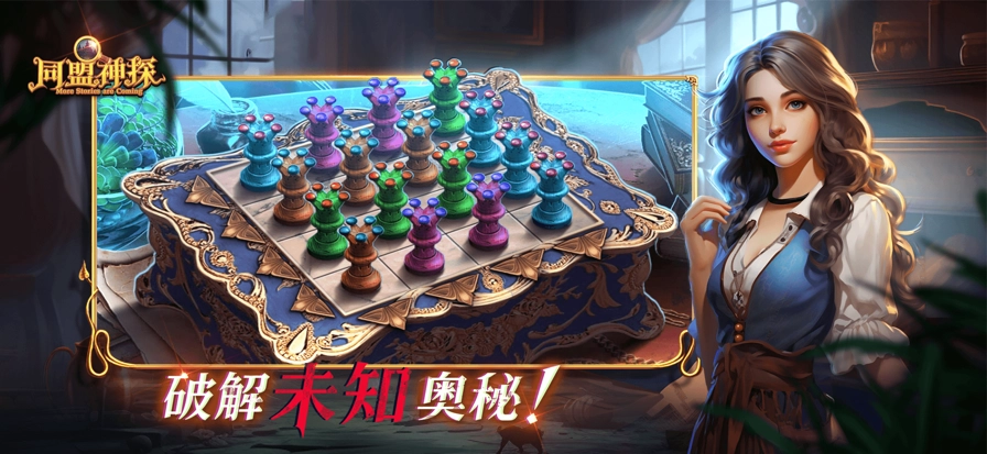 同盟神探