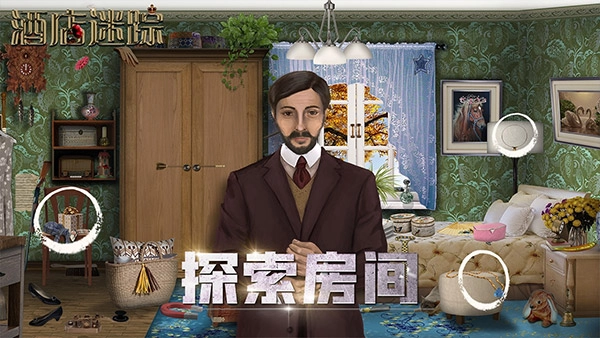 酒店迷踪最新免费版图1