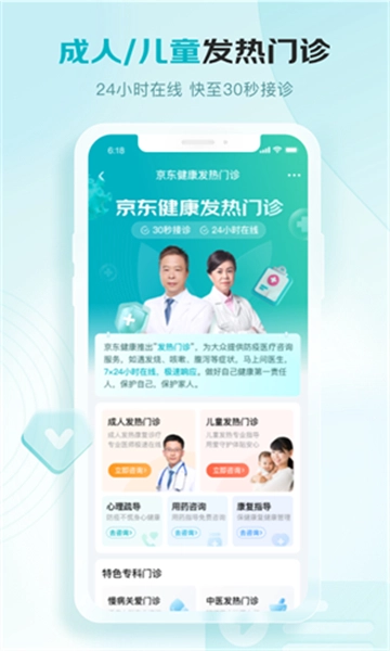 京东健康-图5