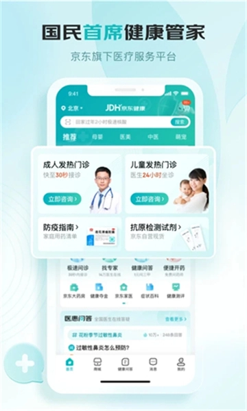 京东健康-图4