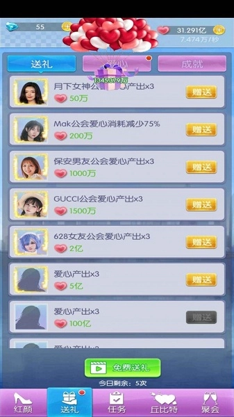 氧气女友手游免费版图2