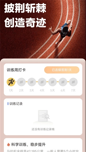 百里计步图3