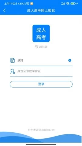 四川招考-图3
