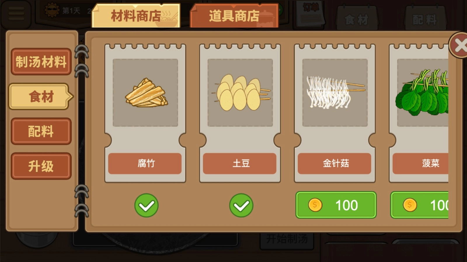 深夜美食街安卓免费版图2