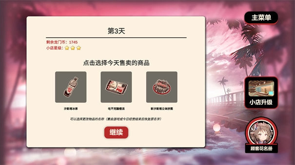 雪雉的小店安卓版图1