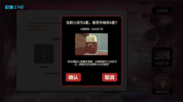 雪雉的小店安卓版图2